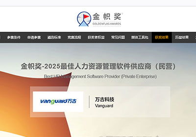 北京萬古科技股份 深耕EHR系統(tǒng)與軟件外包服務(wù)，賦能企業(yè)人力資源管理數(shù)字化升級(jí)